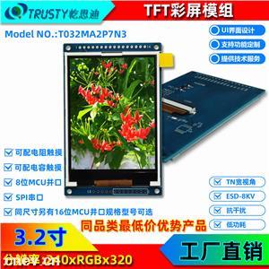  3.2寸TFT液晶屏 240*320分辨率彩色LCD液晶显示模块 带触摸彩屏65K色